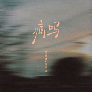 18🈲视频❌❌❌九幺
